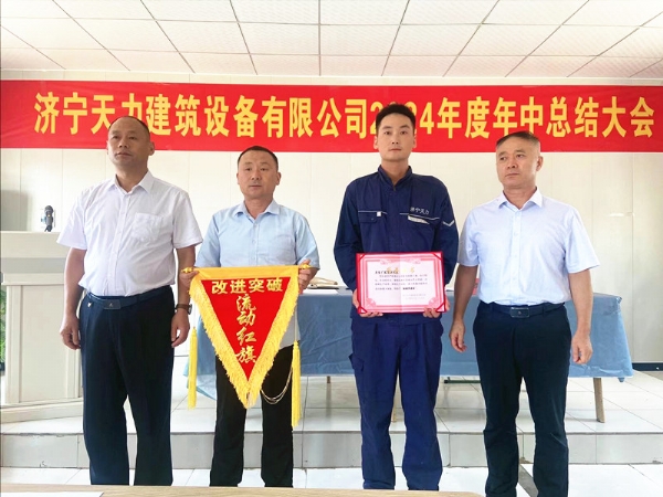 鋼鑄佳績，表彰先行，共赴濟寧天力年中輝煌之旅
